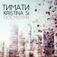 Тимати — Посмотри Ft Kristina Si — обложка